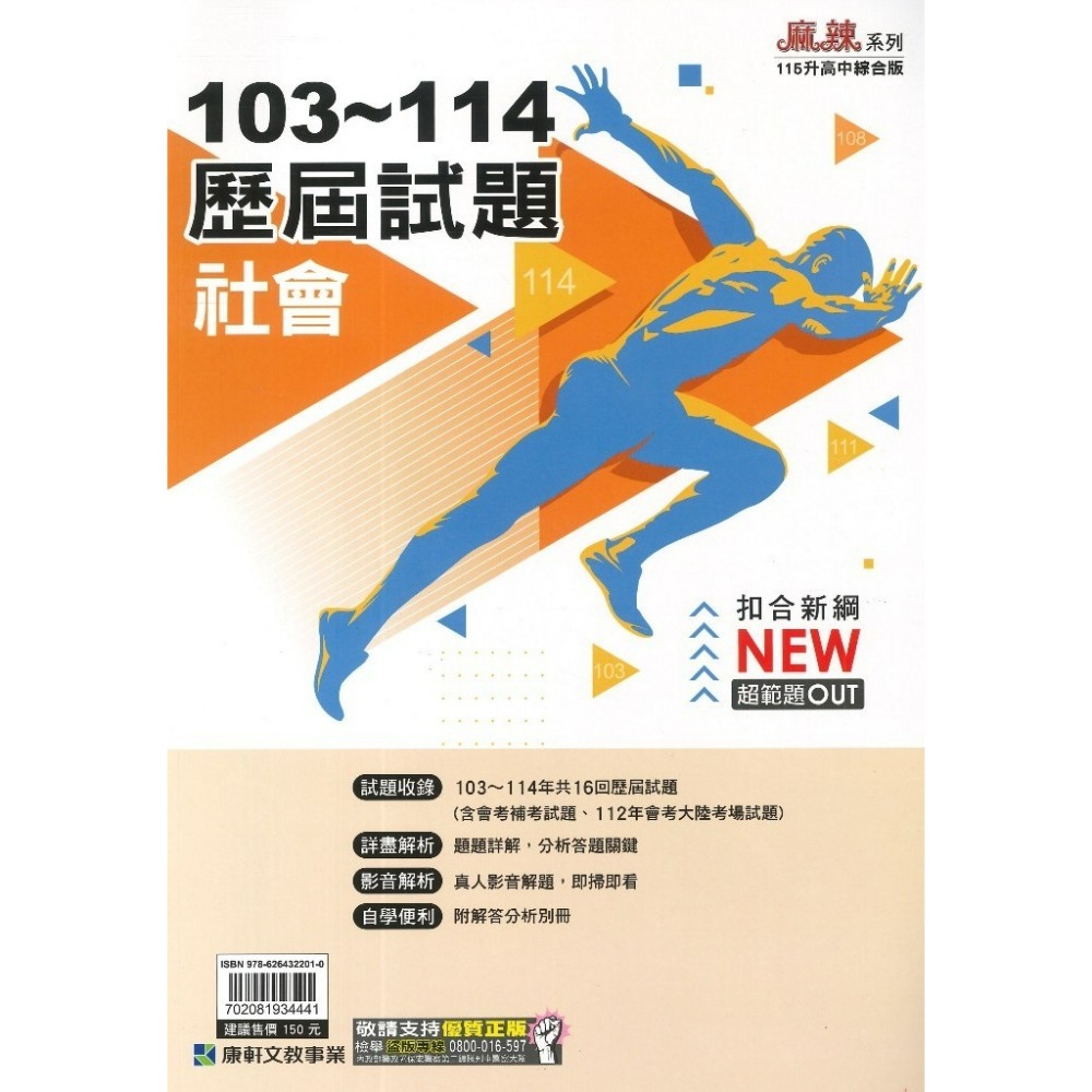 【115會考】康軒國中『歷屆試題』103~114年 國文 英語 數學 自然 社會 會考考古題 實戰題本 歷屆試題套書-規格圖1