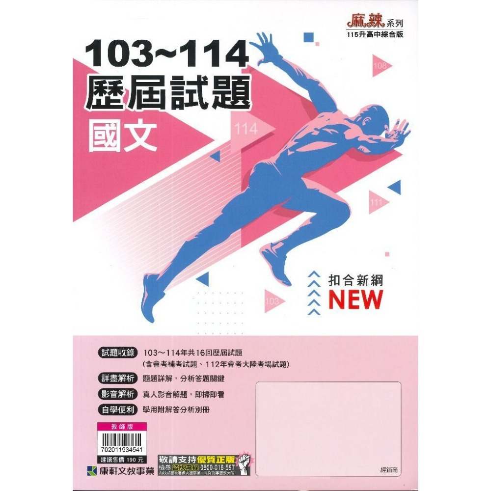 【115會考】康軒國中『歷屆試題』103~114年 國文 英語 數學 自然 社會 會考考古題 實戰題本 歷屆試題套書-規格圖1