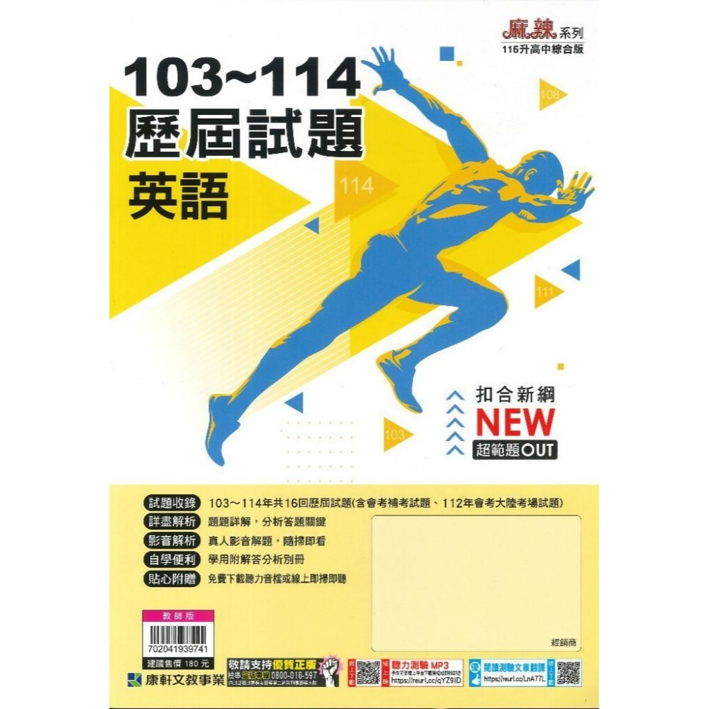 【115會考】康軒國中『歷屆試題』103~114年 國文 英語 數學 自然 社會 會考考古題 實戰題本 歷屆試題套書-規格圖1