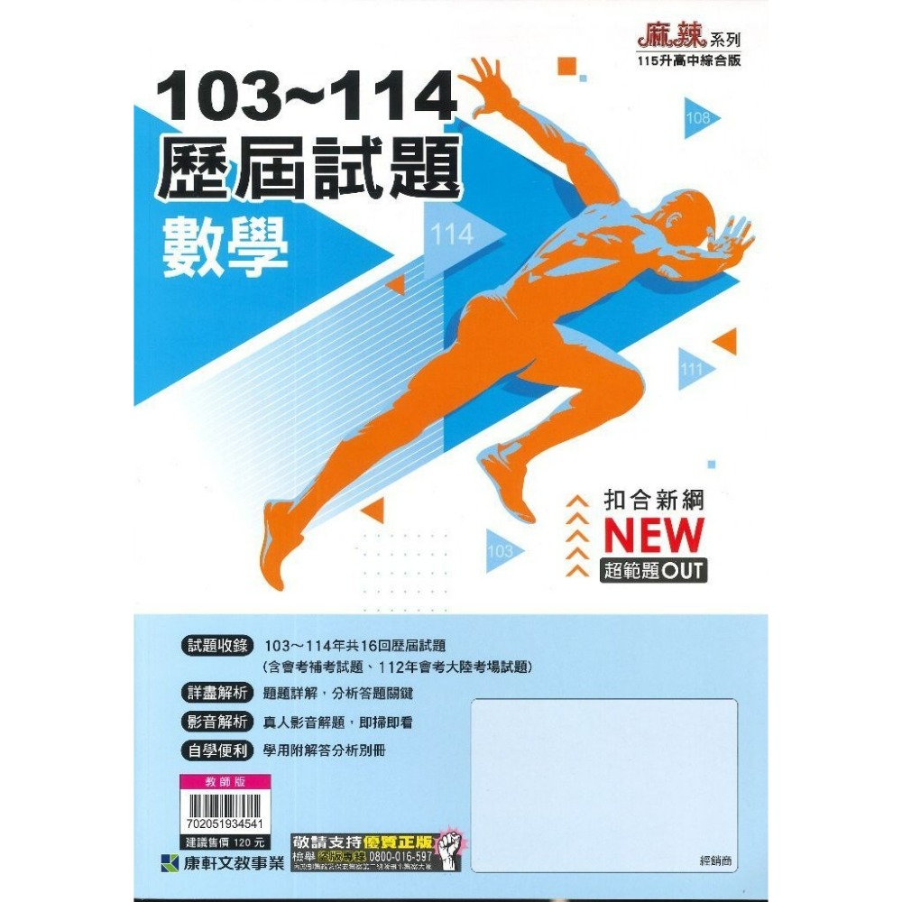 【115會考】康軒國中『歷屆試題』103~114年 國文 英語 數學 自然 社會 會考考古題 實戰題本 歷屆試題套書-規格圖1
