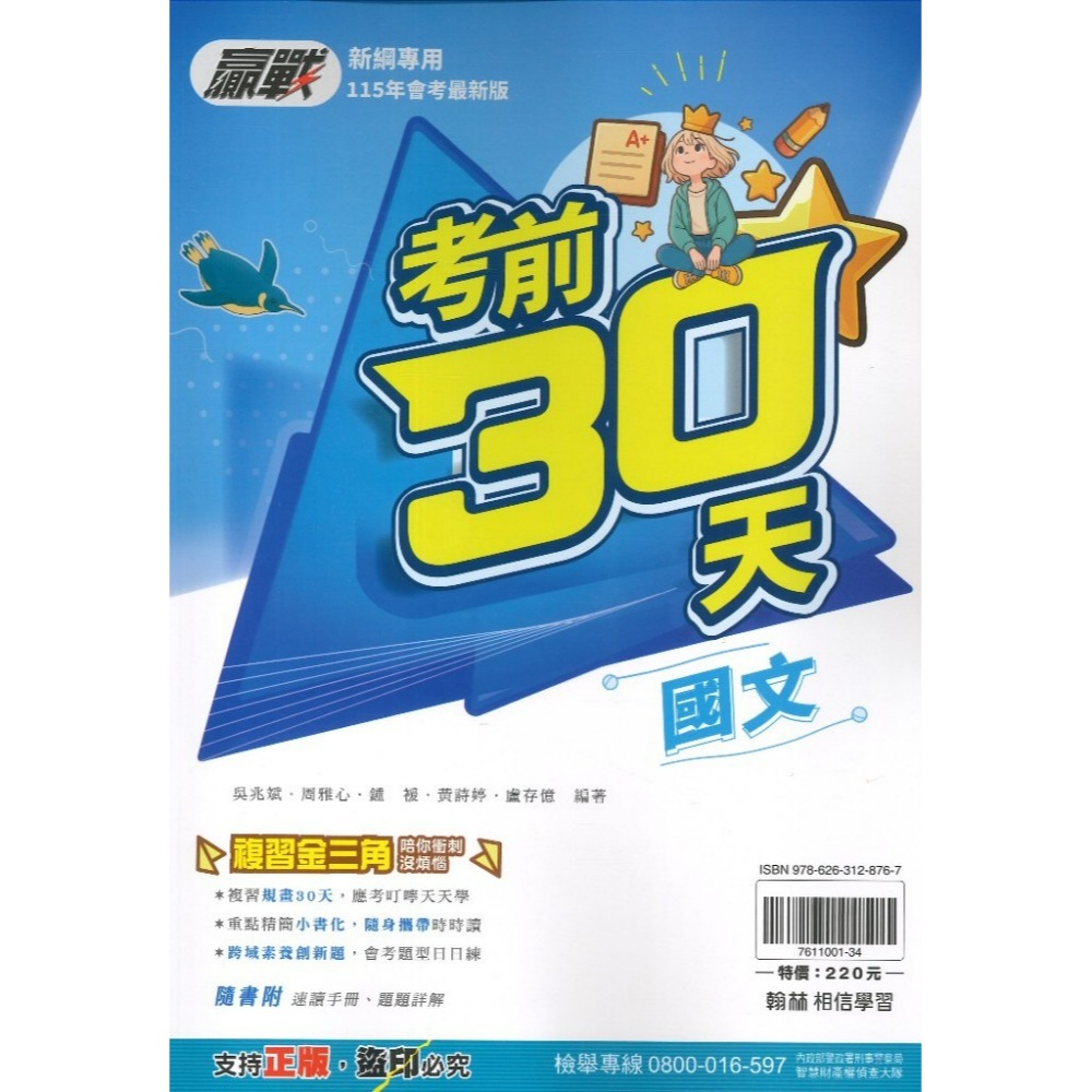 【115會考】翰林國中『考前30天』國文 英語 數學 自然 社會  會考模擬試題 附速讀手冊 題題詳解 重點複習-規格圖1