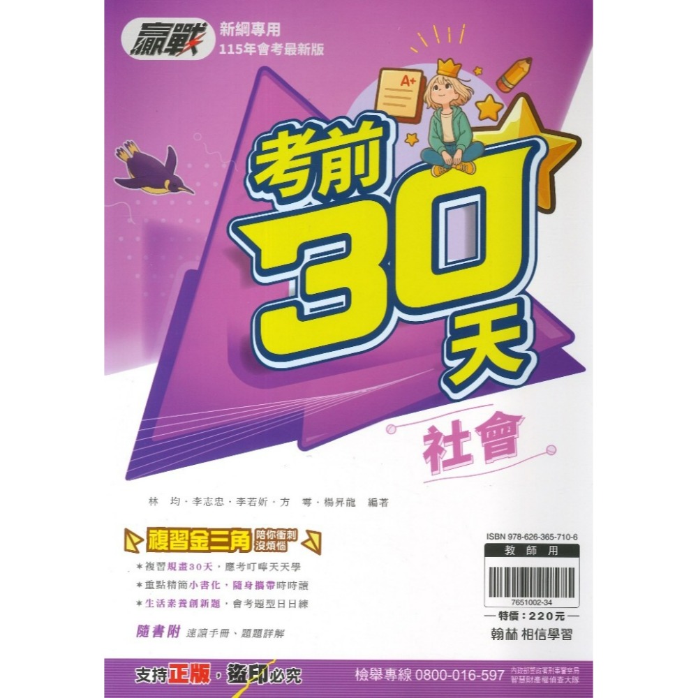 【115會考】翰林國中『考前30天』國文 英語 數學 自然 社會  會考模擬試題 附速讀手冊 題題詳解 重點複習-規格圖1