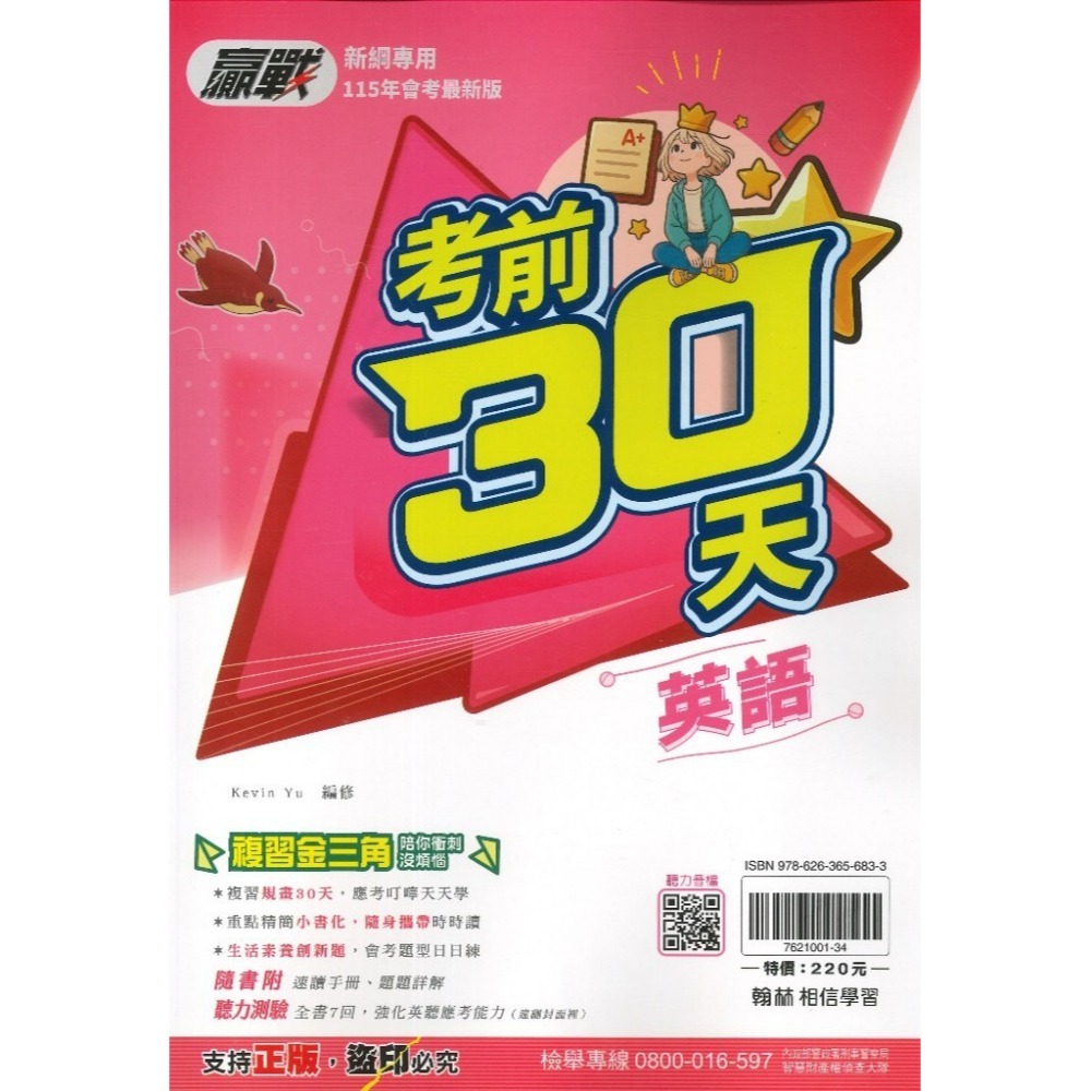 【115會考】翰林國中『考前30天』國文 英語 數學 自然 社會  會考模擬試題 附速讀手冊 題題詳解 重點複習-規格圖1