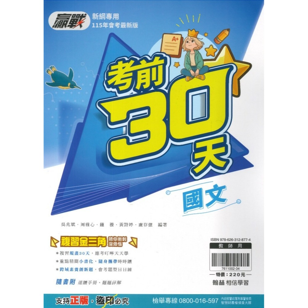 【115會考】翰林國中『考前30天』國文 英語 數學 自然 社會  會考模擬試題 附速讀手冊 題題詳解 重點複習-規格圖1