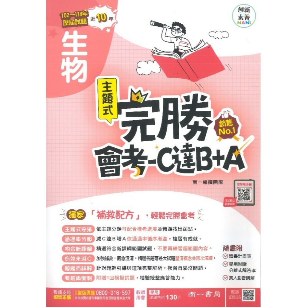 【115會考】南一國中『完勝』105-114年 主題式歷屆試題 國文 英語 數學 自然 歷史 地理 公民 會考考古題-規格圖1