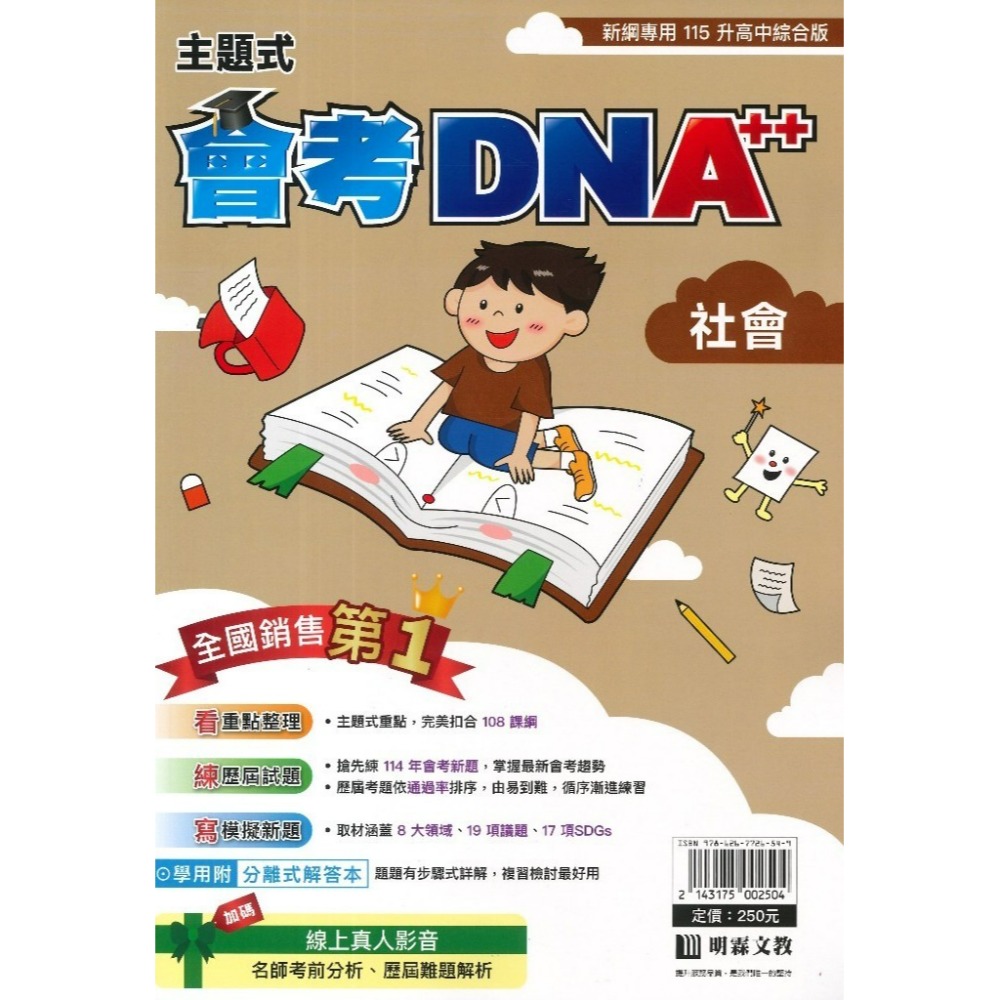 社會科