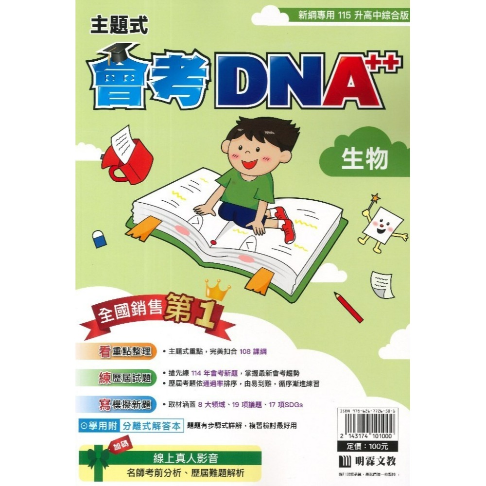 生物科