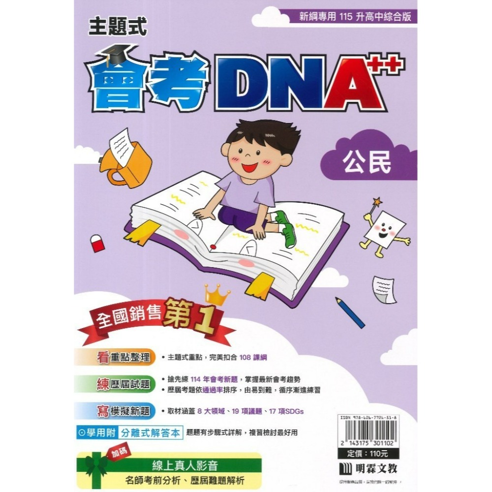 公民科