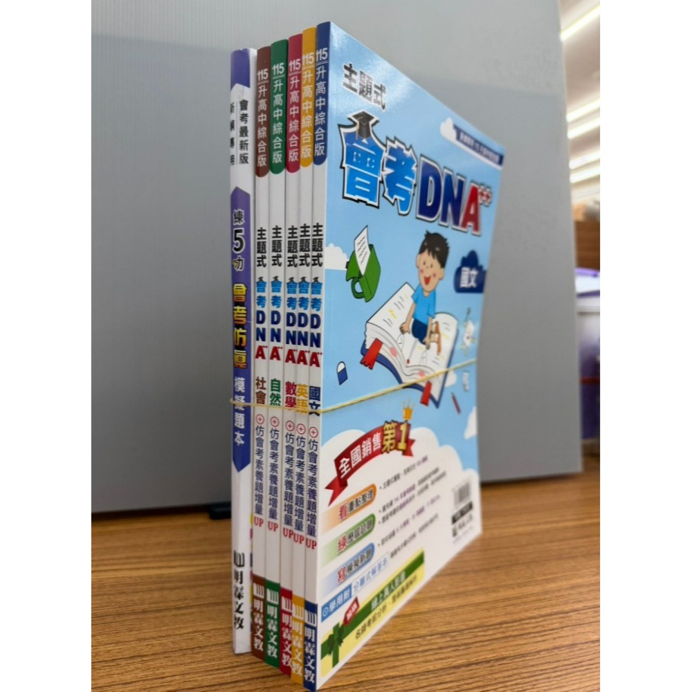 5科套書(贈仿真模擬題本)