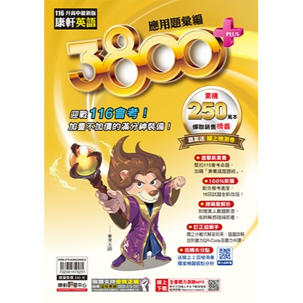 【116會考】康軒國中『3800+』3800+應用題彙編 國文 英語 數學 自然 社會 會考模擬試題  配合學校模擬考-規格圖1