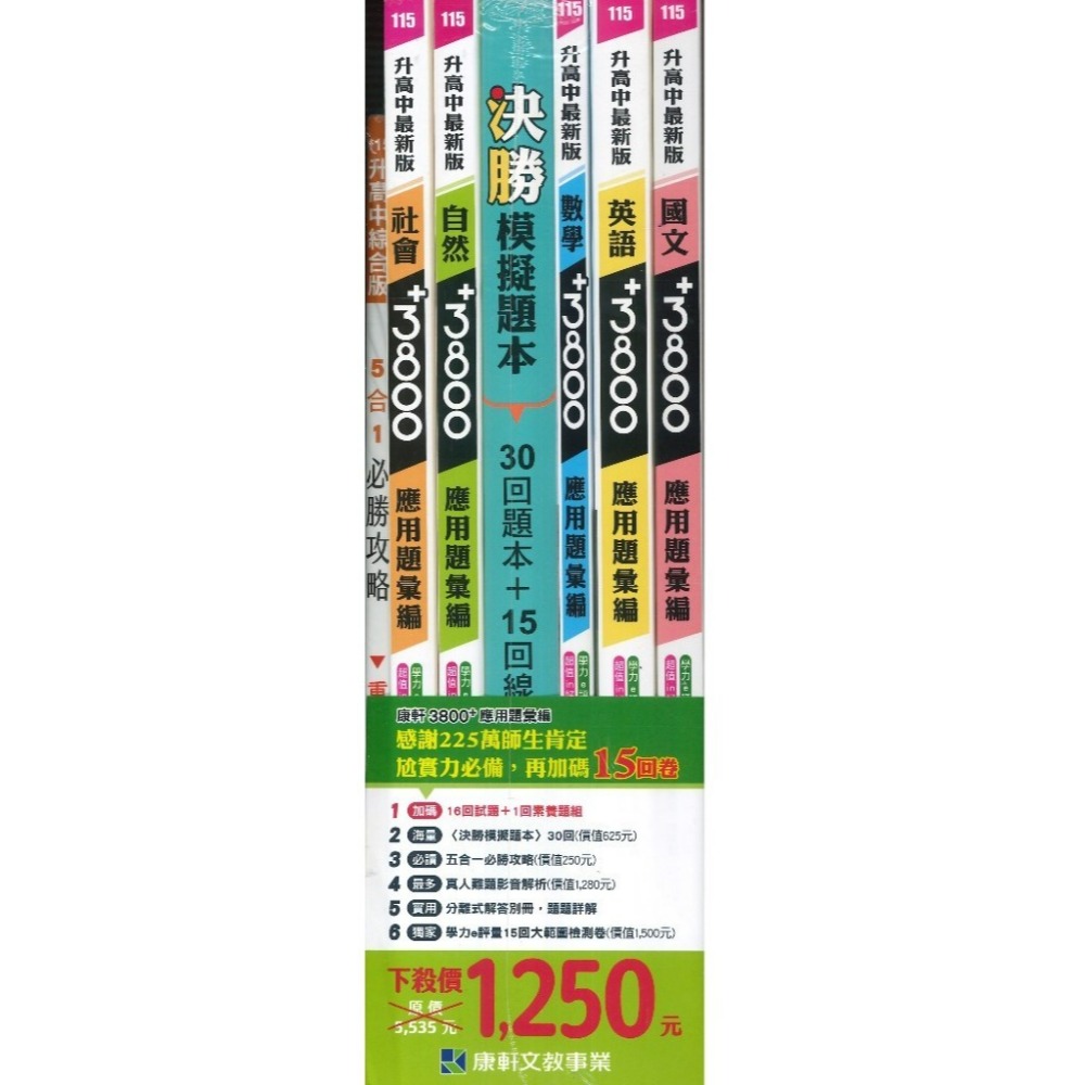 5科套書(含贈品)