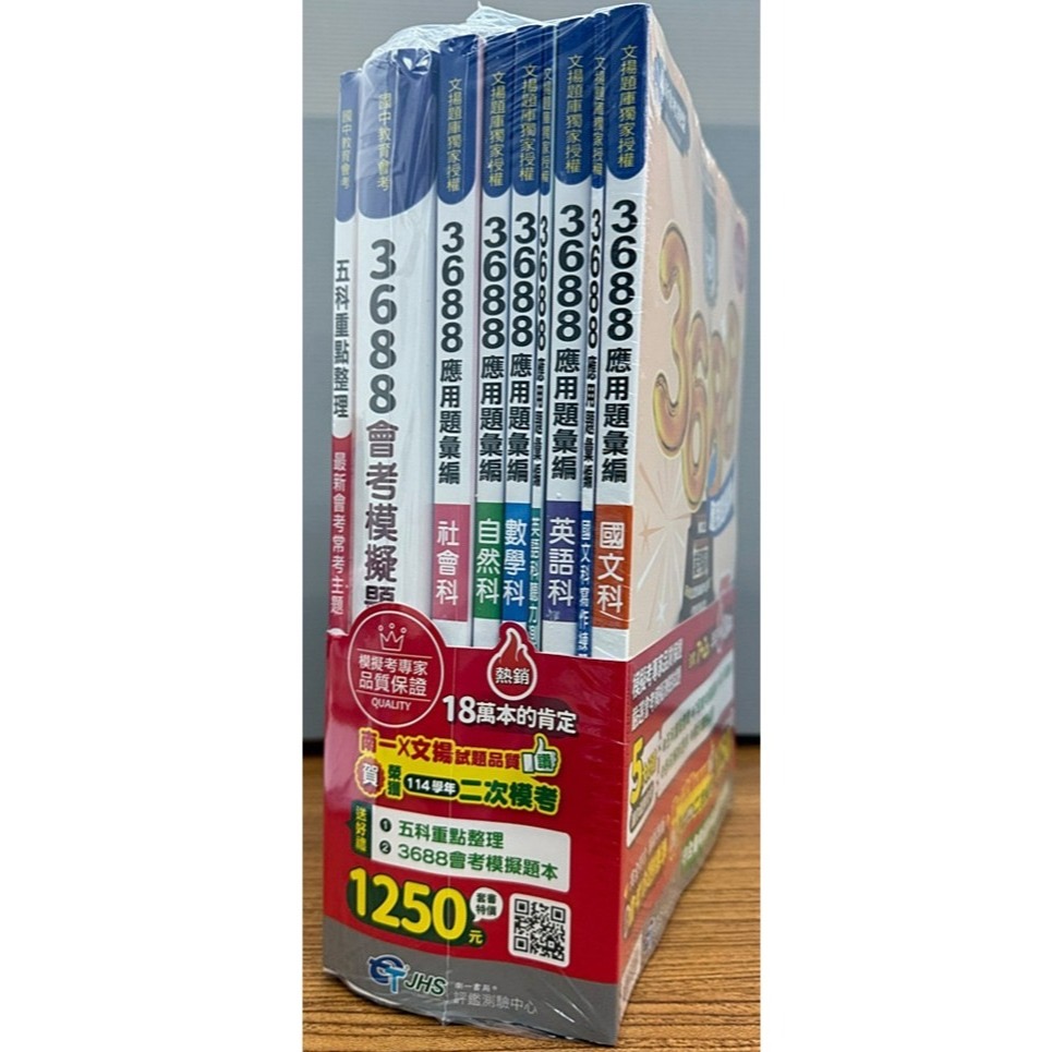 3688套書(5+2)