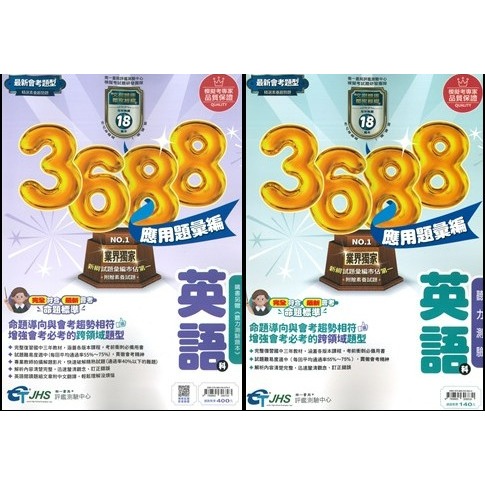 【115會考】南一國中『3688』應用題彙編 國文 英語 數學 自然 社會 會考重點全攻略 秒懂會考 會考題庫 會考練習-規格圖1