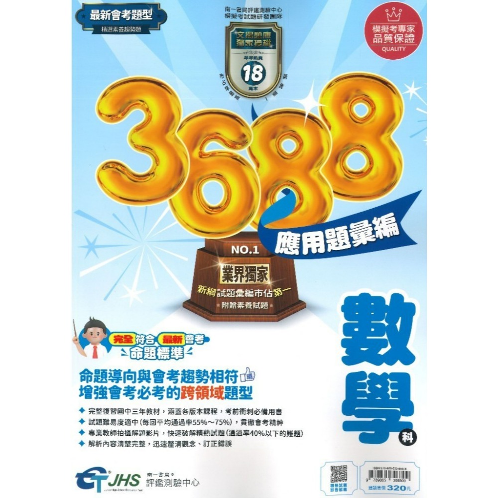 3688數學