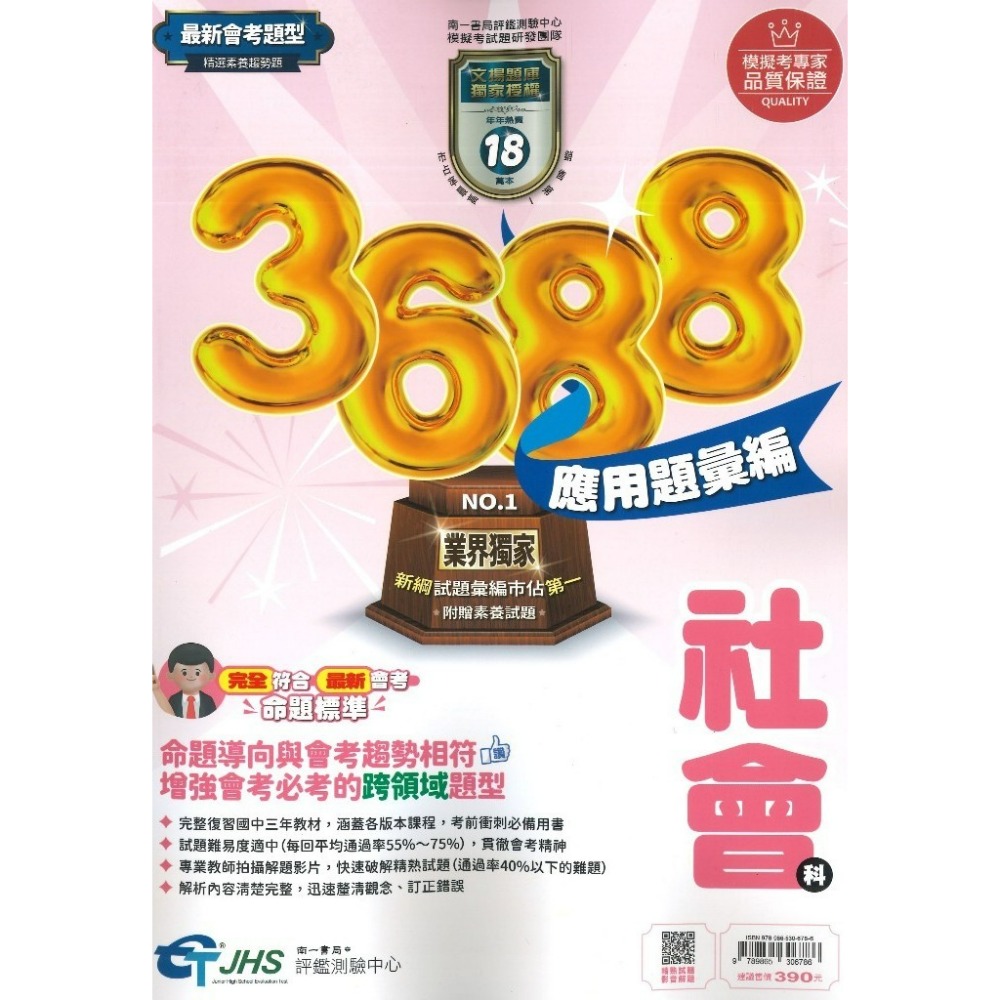 3688社會
