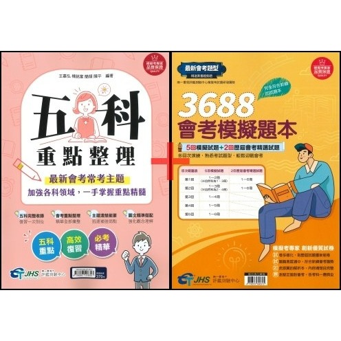 (共2本)重點整理+會考模擬題本