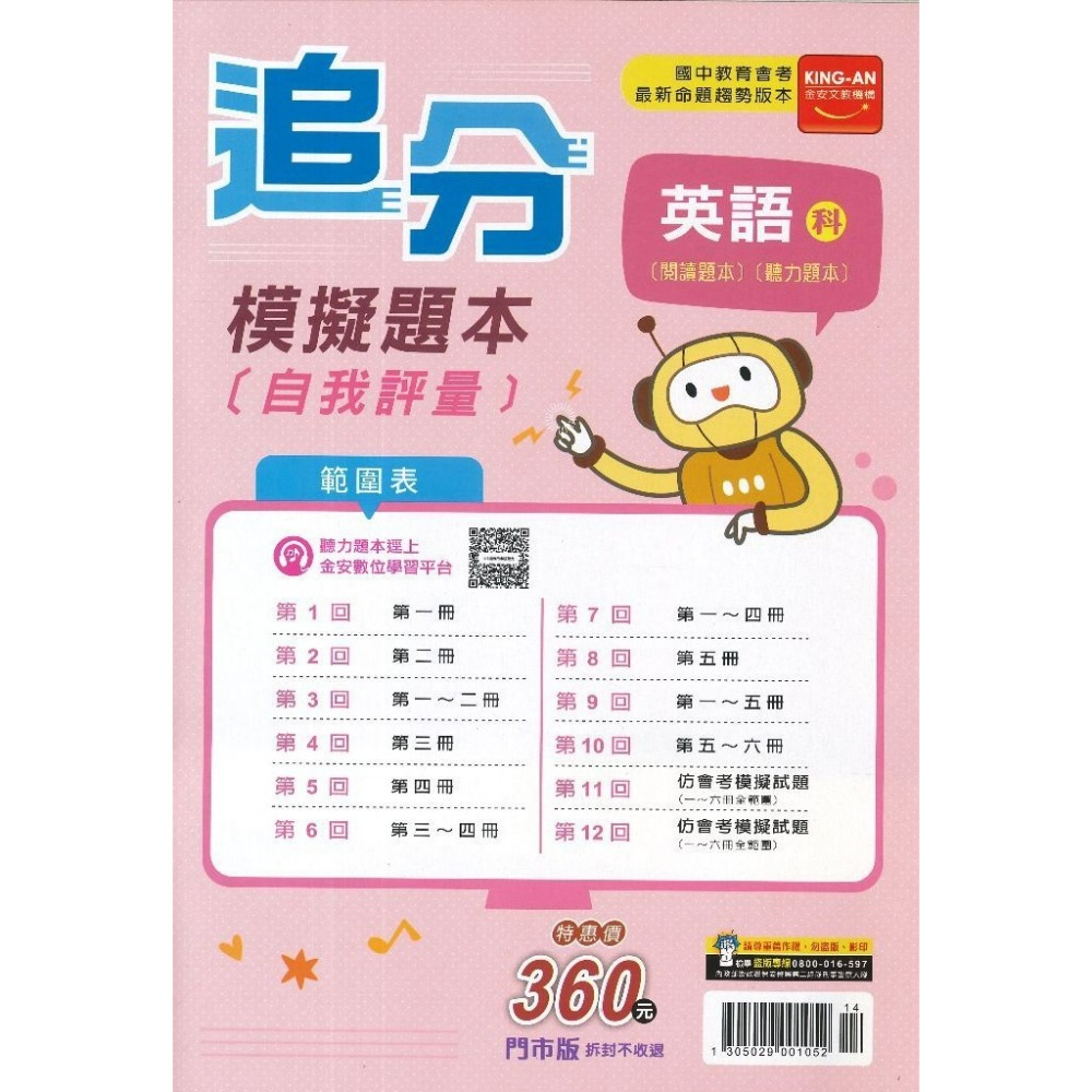 英語科(閱讀+聽力)