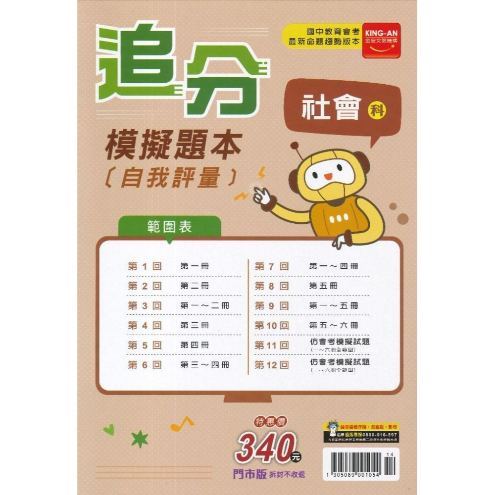 社會科