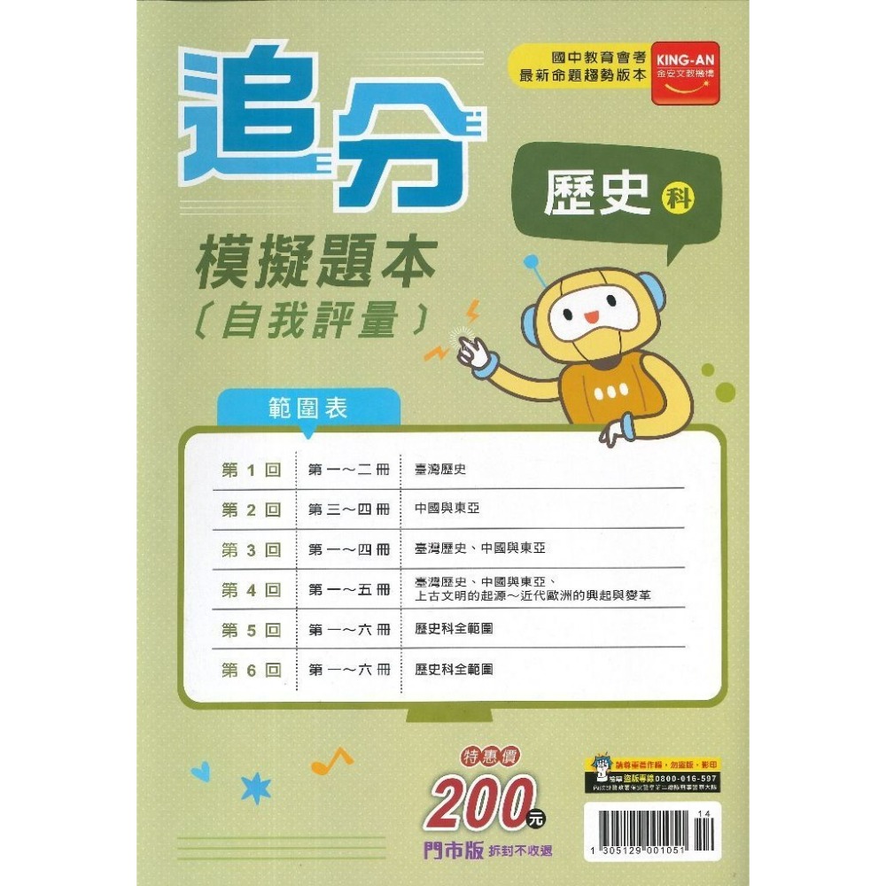 社會科-(歷史)