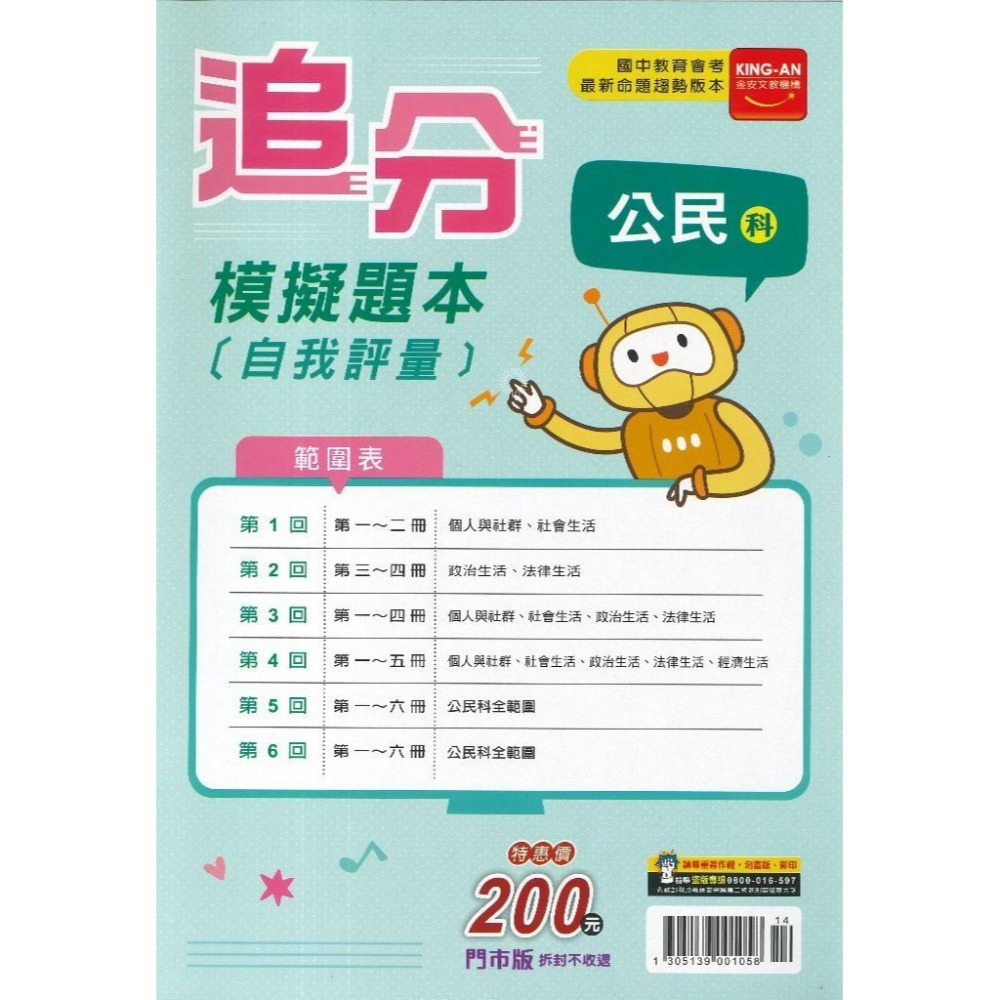 社會科-(公民)