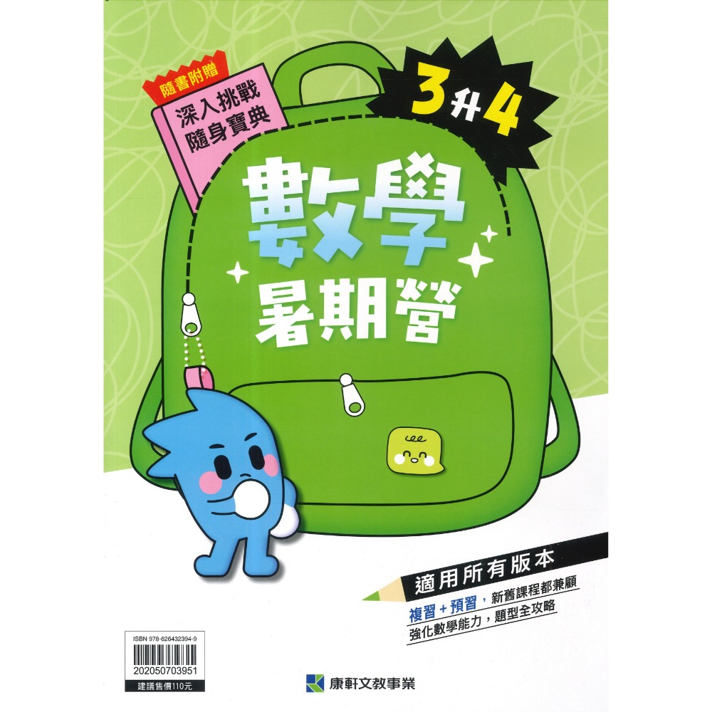 【暑假先修】康軒國小『暑期營』國語、數學 1~6 年級 各版本適用 銜接 暑假作業 暑期練習  (附解答)-規格圖1
