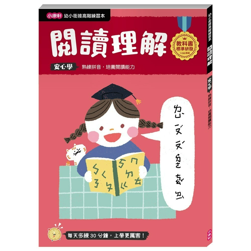 高階-閱讀理解