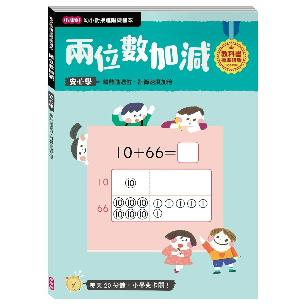 進階-兩位數加減