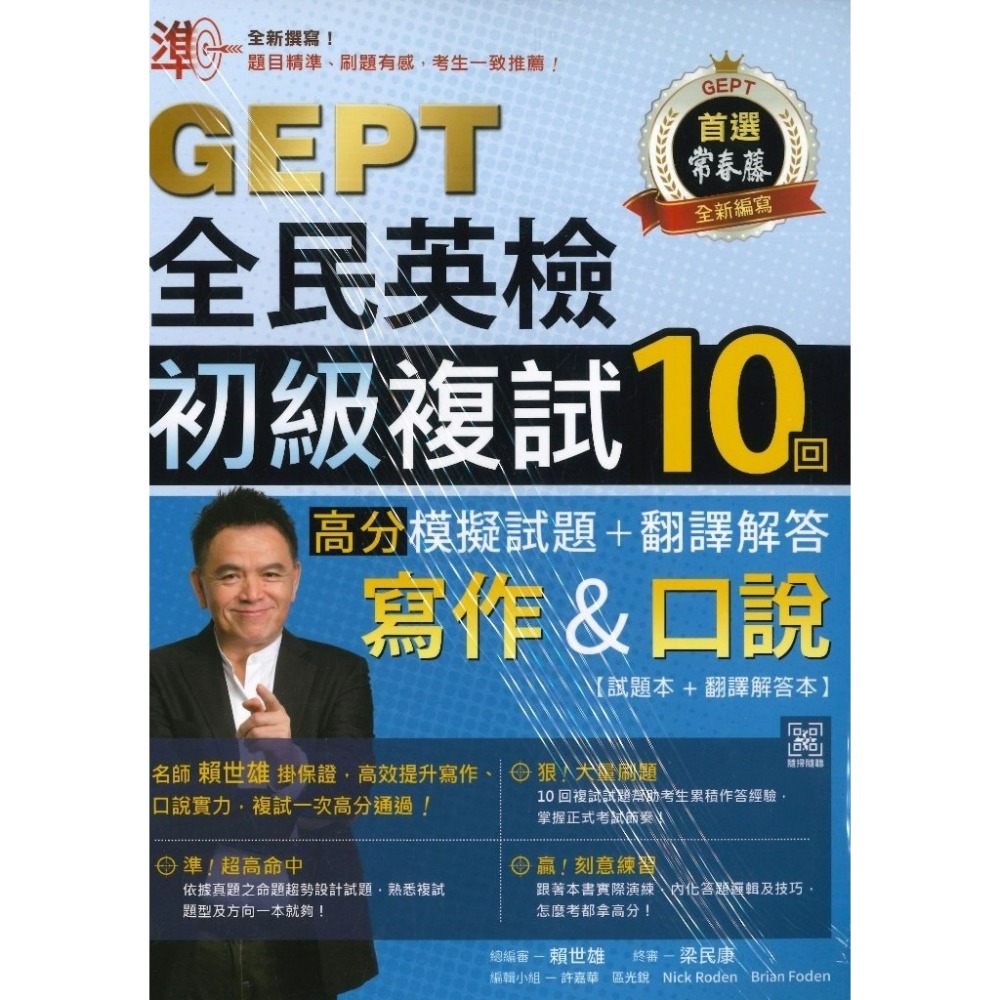 常春藤 『GEPT全民英檢』寫作&口說 初級/中級 複試10回【全真/高分】模擬試題+翻譯解答-規格圖1
