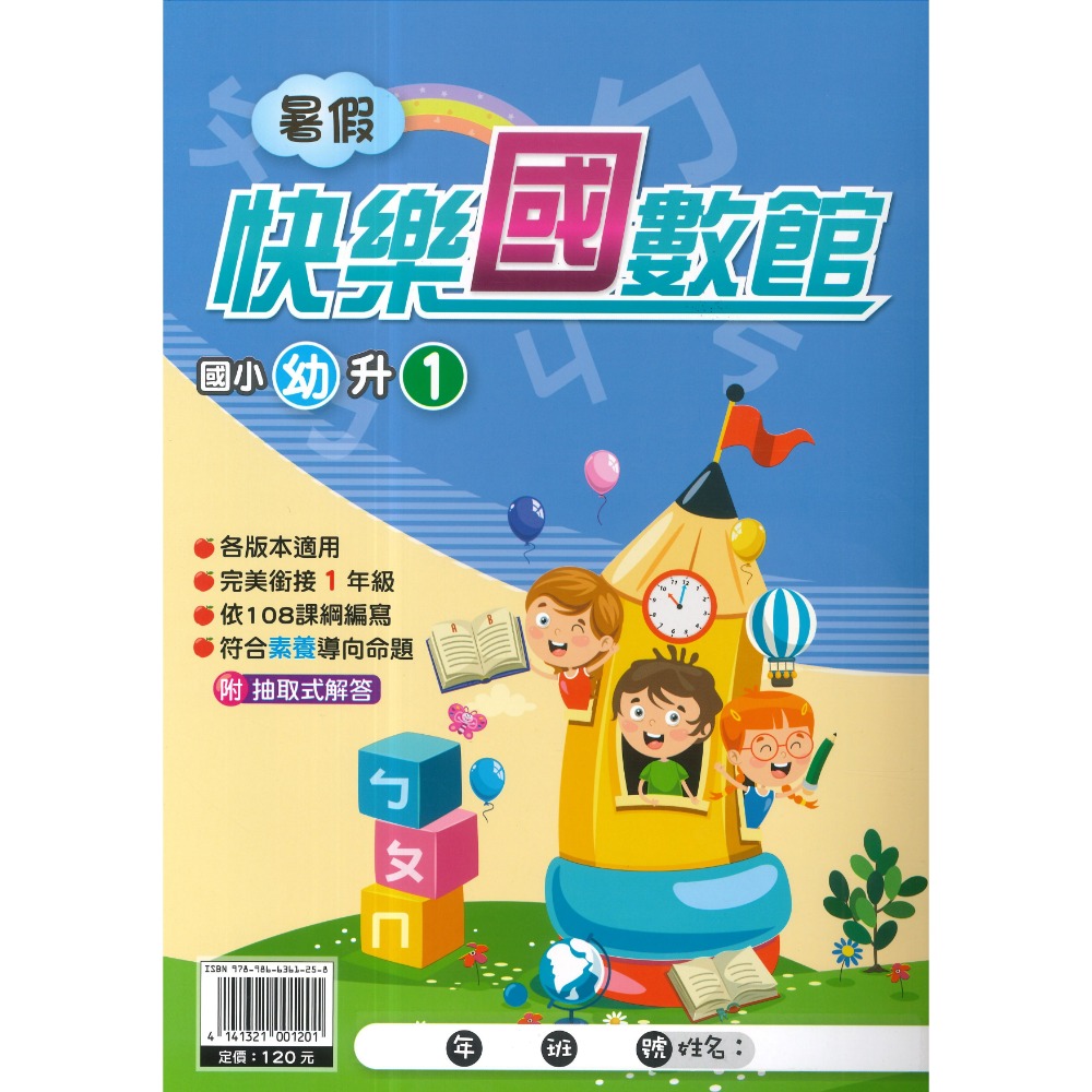 《暑假先修》明霖國小『快樂練5功』『國數館』 暑期先修  國語、數學 完整複習+超前預習 各版本適用 銜接教材 (附解答-規格圖1