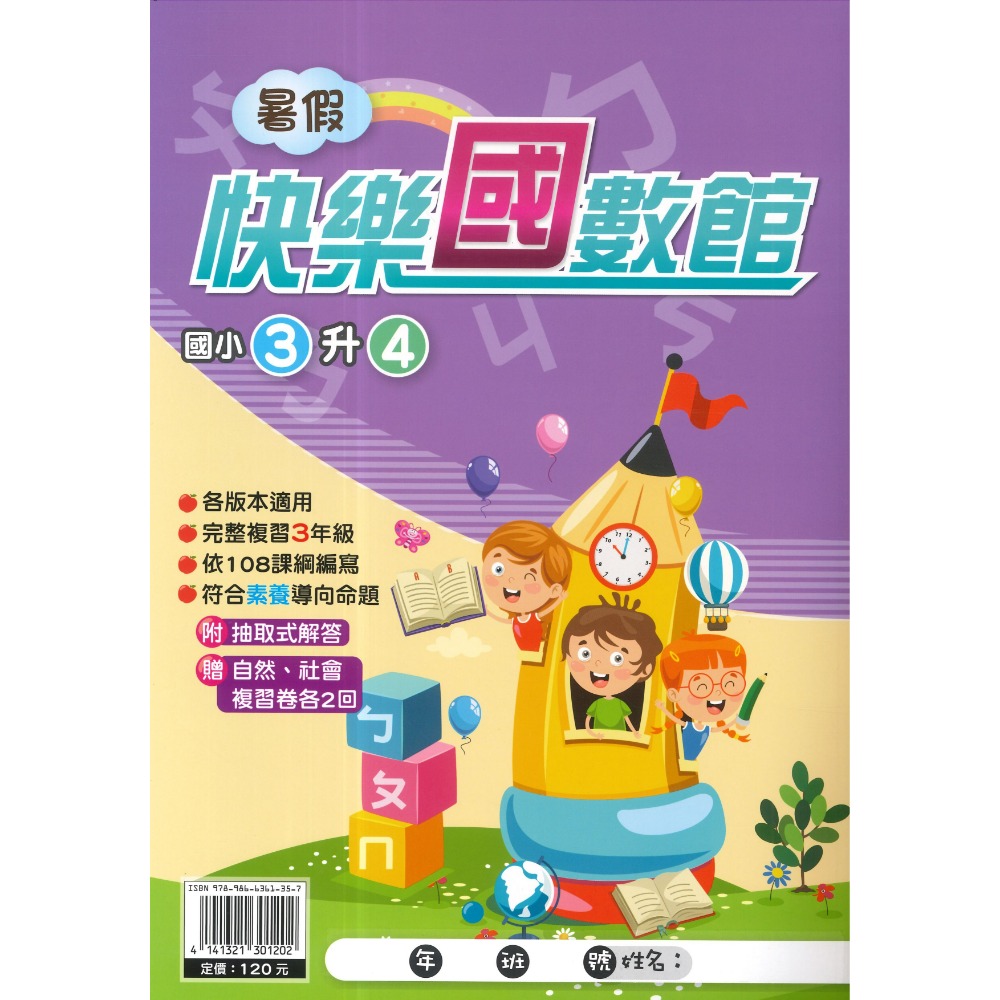 《暑假先修》明霖國小『快樂練5功』『國數館』 暑期先修  國語、數學 完整複習+超前預習 各版本適用 銜接教材 (附解答-規格圖1