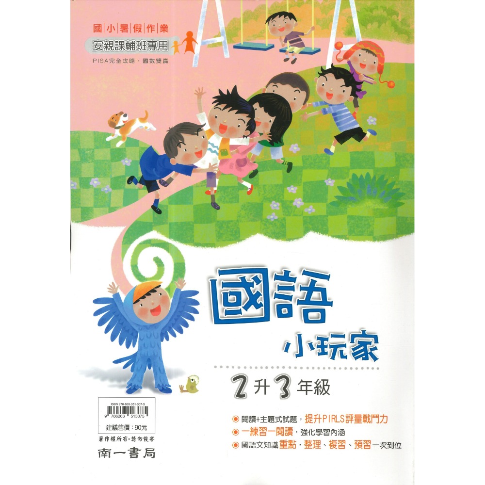 【暑假先修】 南一國小『小玩家』國語、數學 1~6年級  各版本適用 複習+預習 銜接 暑假作業  (附解答)-規格圖1