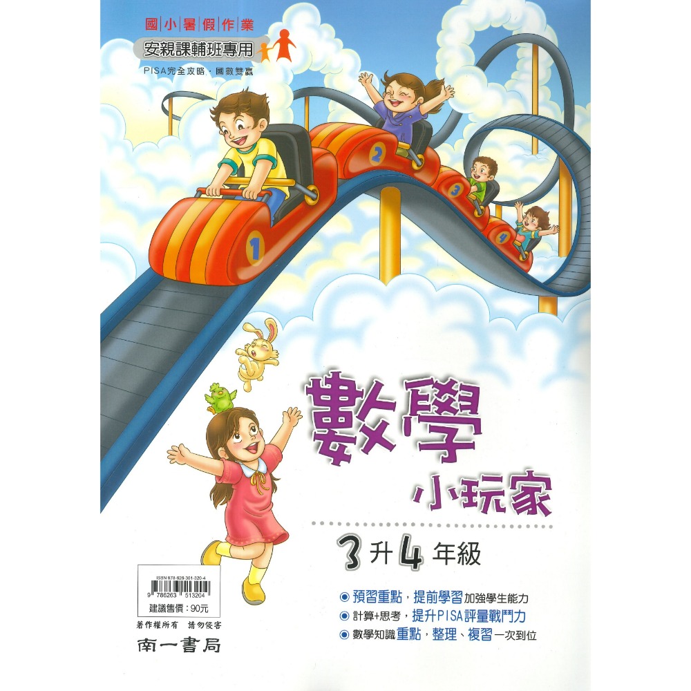 【暑假先修】 南一國小『小玩家』國語、數學 1~6年級  各版本適用 複習+預習 銜接 暑假作業  (附解答)-規格圖1