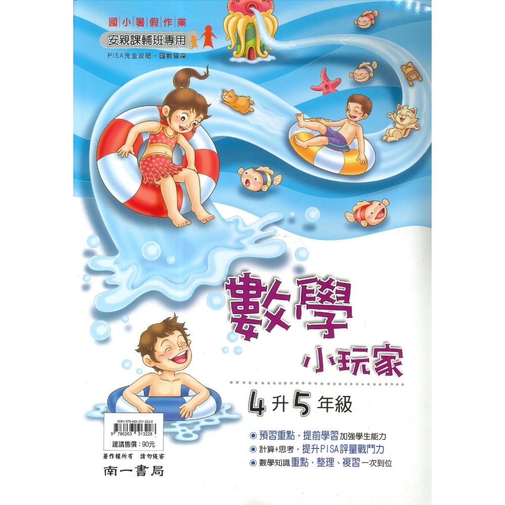 【暑假先修】 南一國小『小玩家』國語、數學 1~6年級  各版本適用 複習+預習 銜接 暑假作業  (附解答)-規格圖1