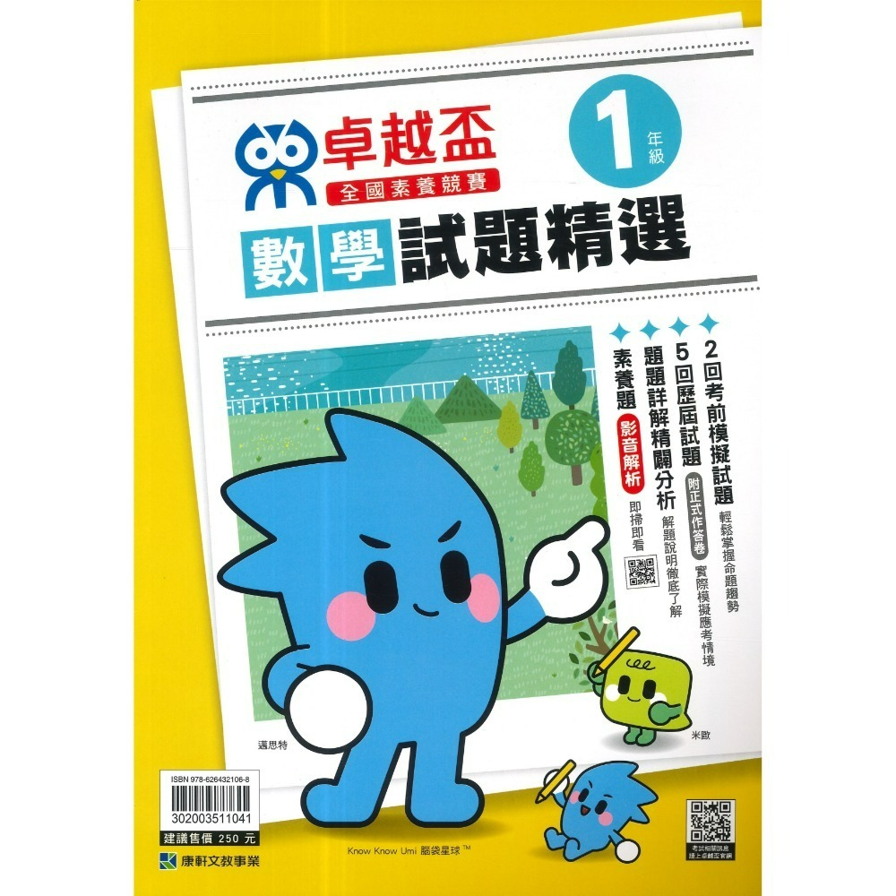 康軒國小『卓越盃』數學競賽 / 國語 閱讀競賽 數學實戰200題 1 2 3 4 5 6年級 主題式編排 依難度排序-規格圖1