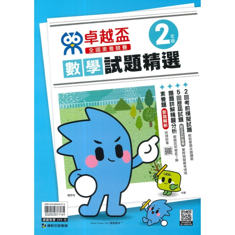 康軒國小『卓越盃』數學競賽 / 國語 閱讀競賽 數學實戰200題 1 2 3 4 5 6年級 主題式編排 依難度排序-規格圖1
