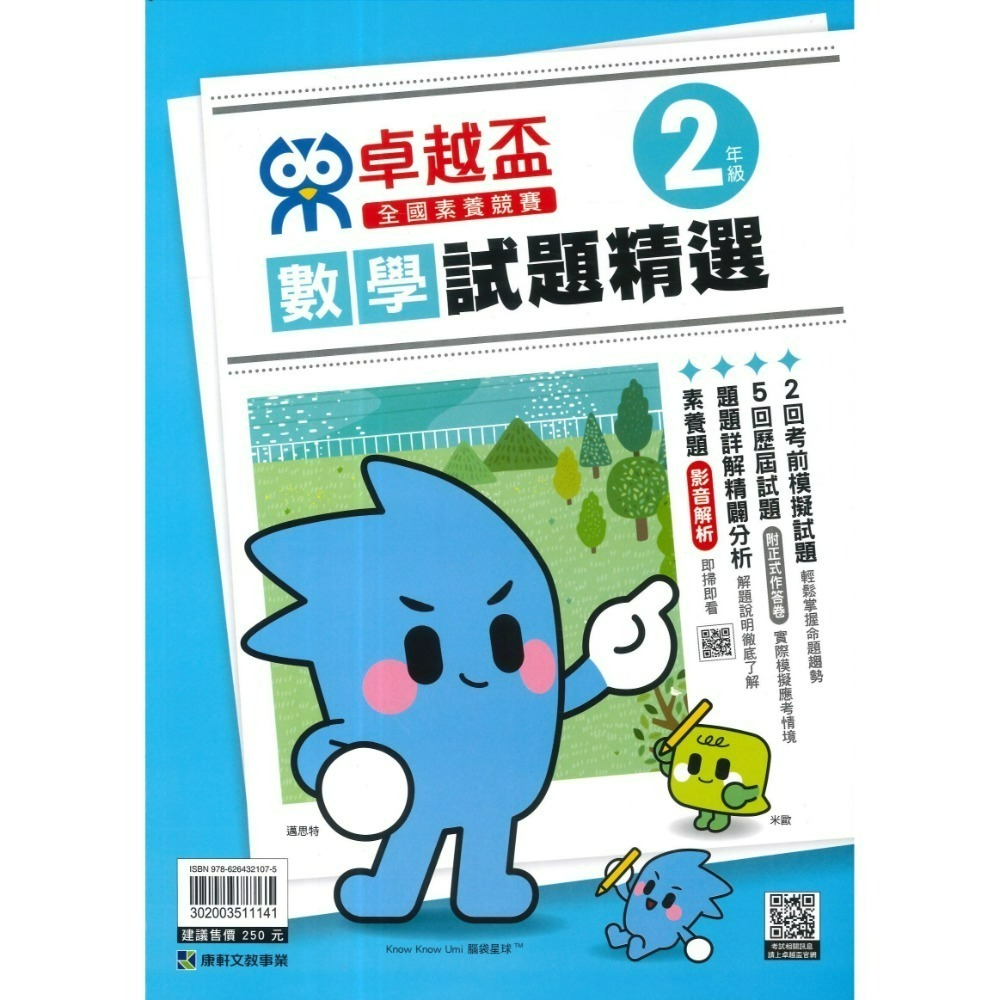 康軒國小『卓越盃』數學競賽 / 國語 閱讀競賽 數學實戰200題 1 2 3 4 5 6年級 主題式編排 依難度排序-規格圖1