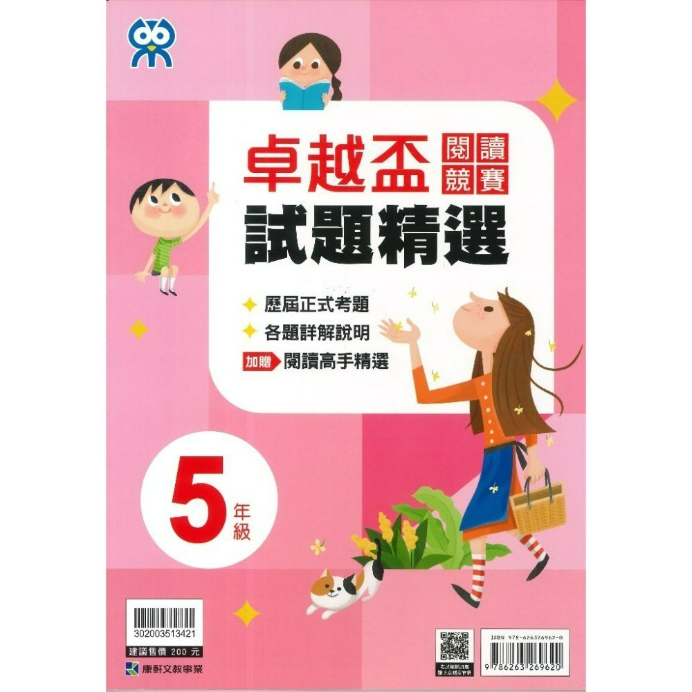 『國語』5年級(C版)(可下單量)