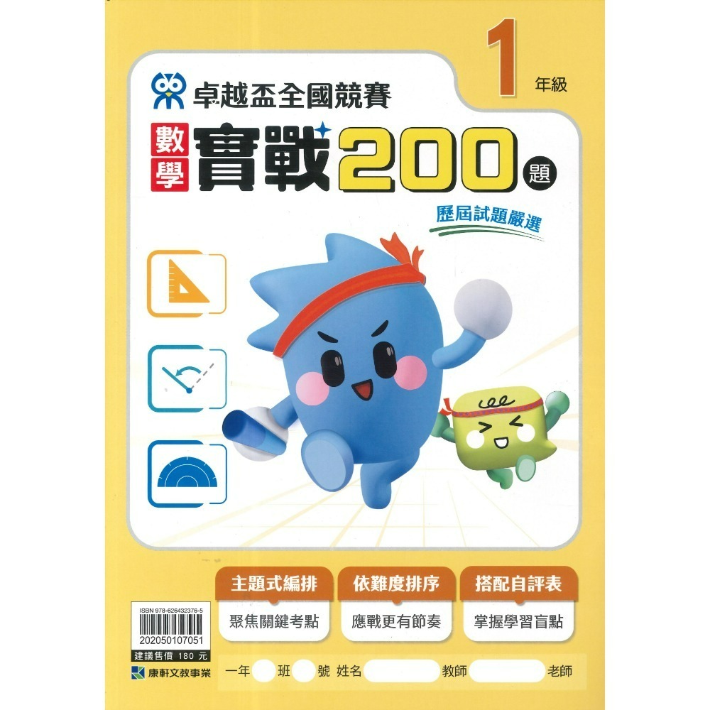 實戰200題-1年級