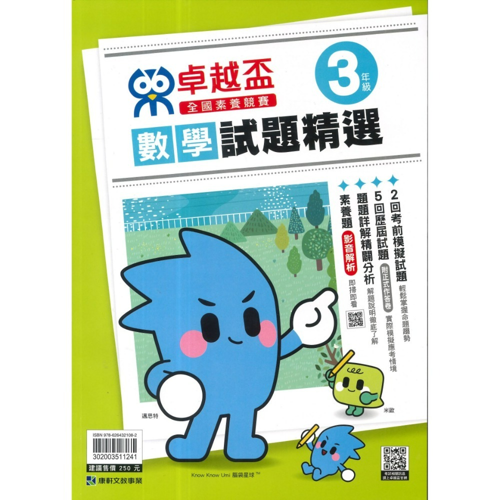 康軒國小『卓越盃』數學競賽 / 國語 閱讀競賽 數學實戰200題 1 2 3 4 5 6年級 主題式編排 依難度排序-規格圖1