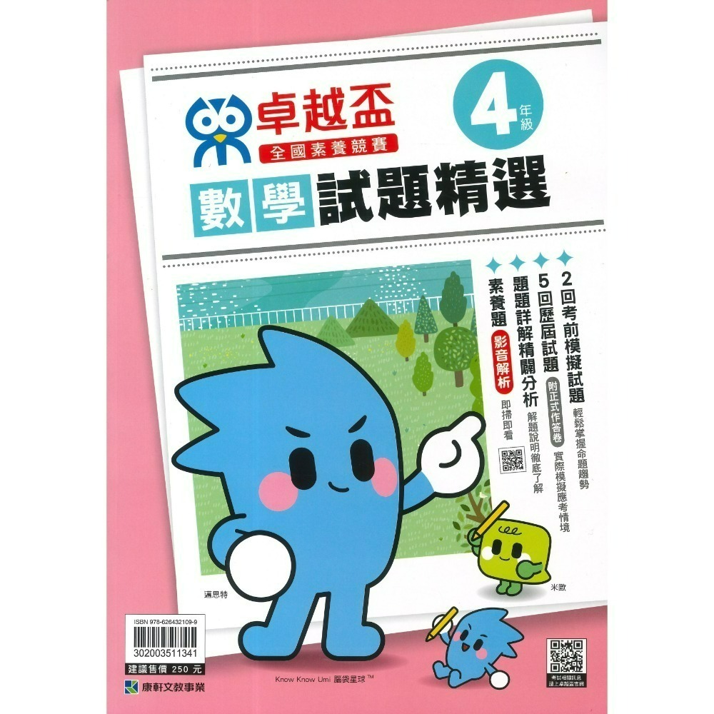 康軒國小『卓越盃』數學競賽 / 國語 閱讀競賽 數學實戰200題 1 2 3 4 5 6年級 主題式編排 依難度排序-規格圖1