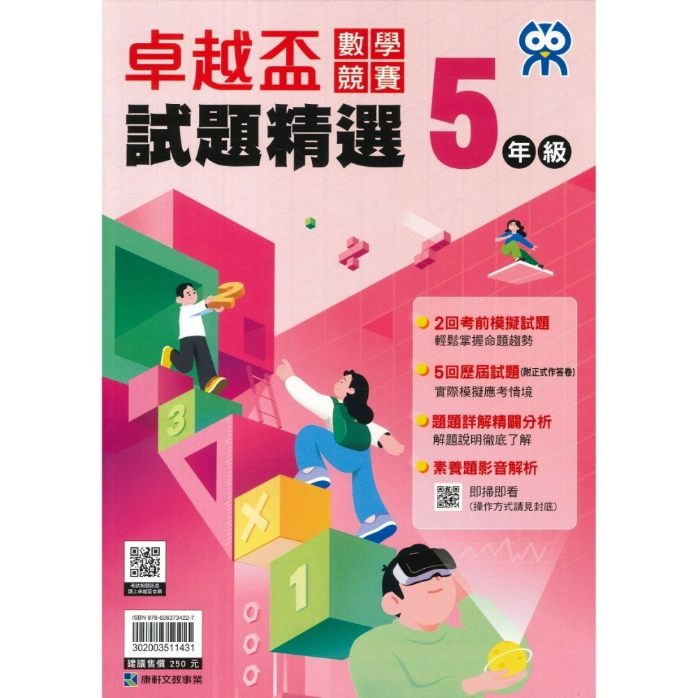 『數學』5年級(D版)