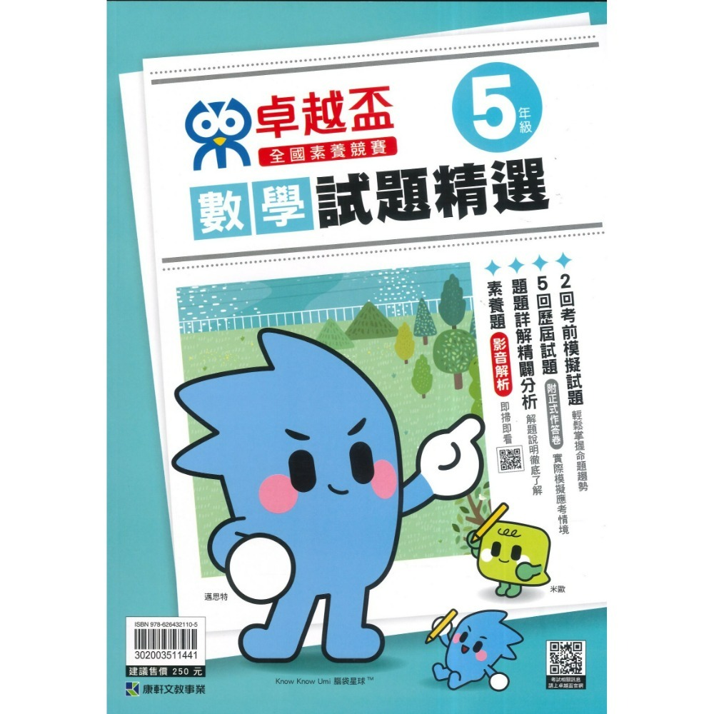 康軒國小『卓越盃』數學競賽 / 國語 閱讀競賽 數學實戰200題 1 2 3 4 5 6年級 主題式編排 依難度排序-規格圖1
