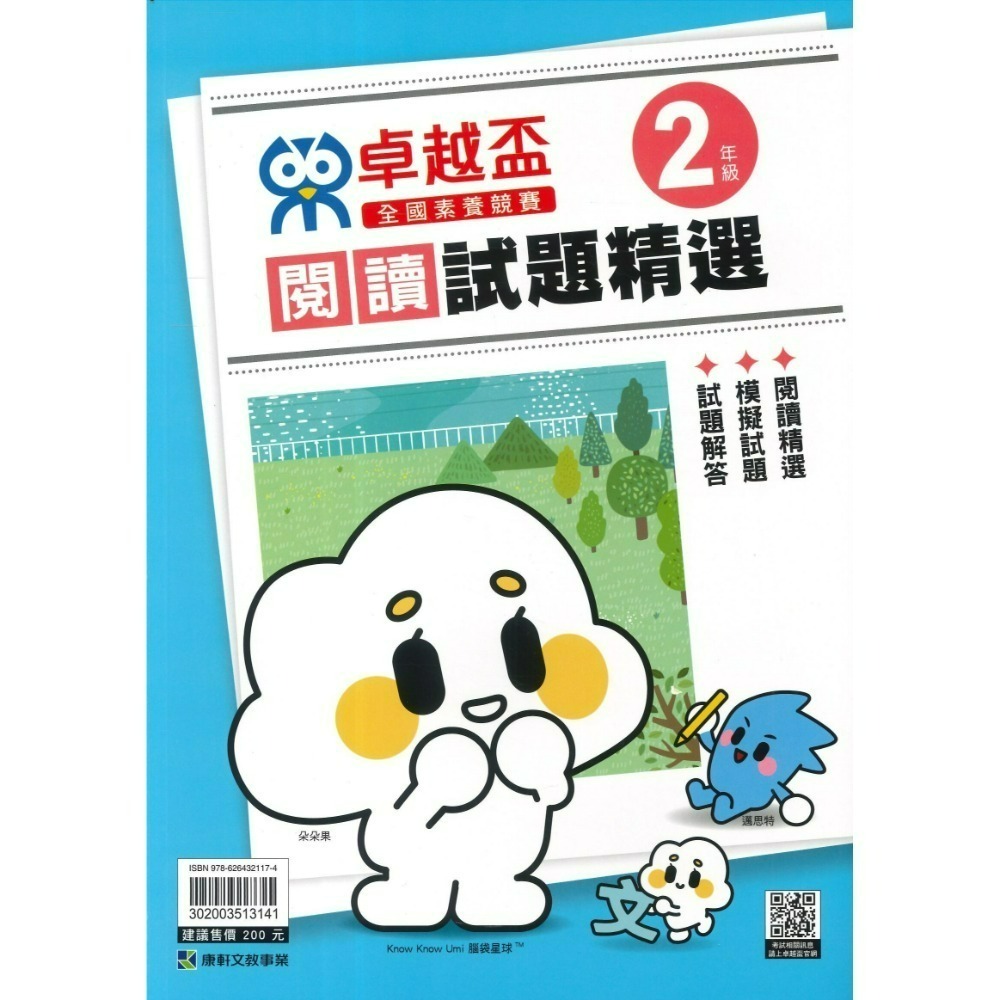 康軒國小『卓越盃』數學競賽 / 國語 閱讀競賽 數學實戰200題 1 2 3 4 5 6年級 主題式編排 依難度排序-規格圖1