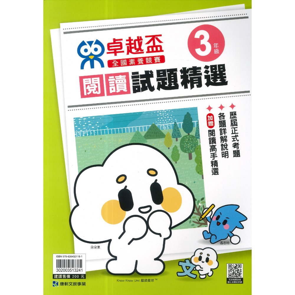 『國語』3年級(E版)