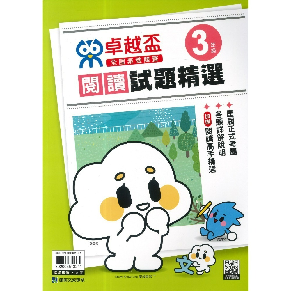 康軒國小『卓越盃』數學競賽 / 國語 閱讀競賽 數學實戰200題 1 2 3 4 5 6年級 主題式編排 依難度排序-規格圖1