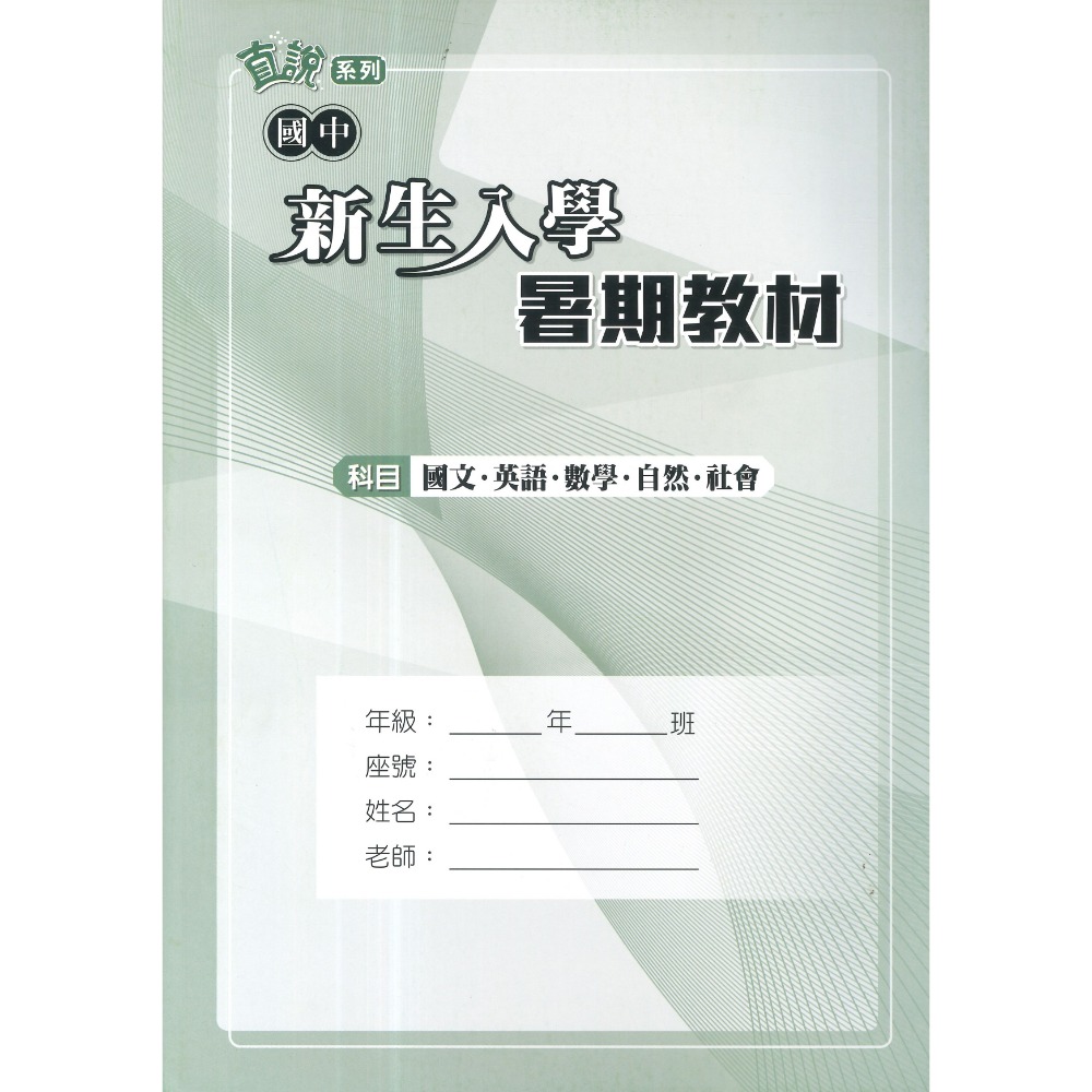 新生入學暑期教材
