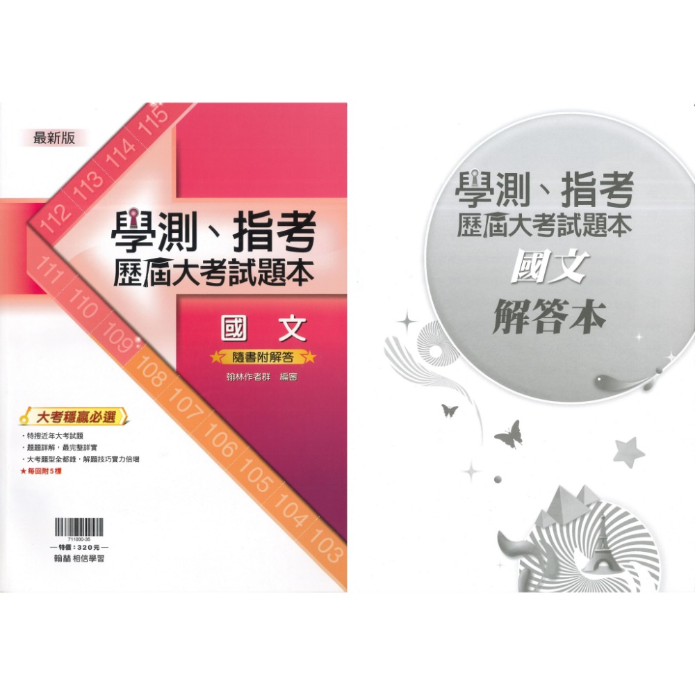 國文+解答本