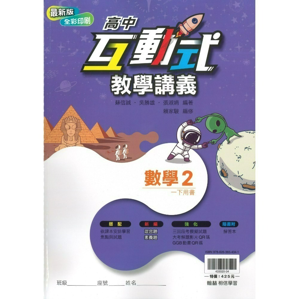 快速出貨 翰林高中 高一『互動式 』教學講義 數學 物理 化學 生物 地科 地理 公民 高1上 高1下 用書-規格圖1