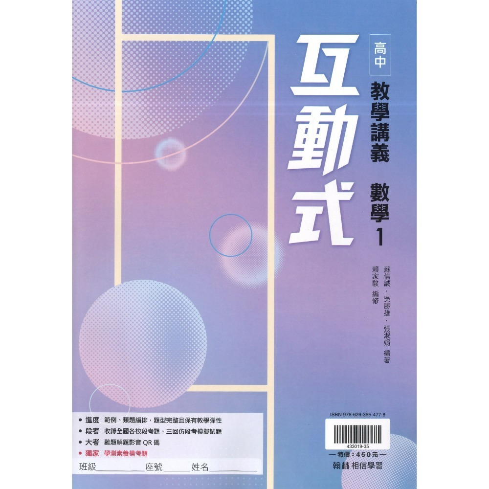 快速出貨 翰林高中 高一『互動式 』教學講義 數學 物理 化學 生物 地科 地理 公民 高1上 高1下 用書-規格圖1