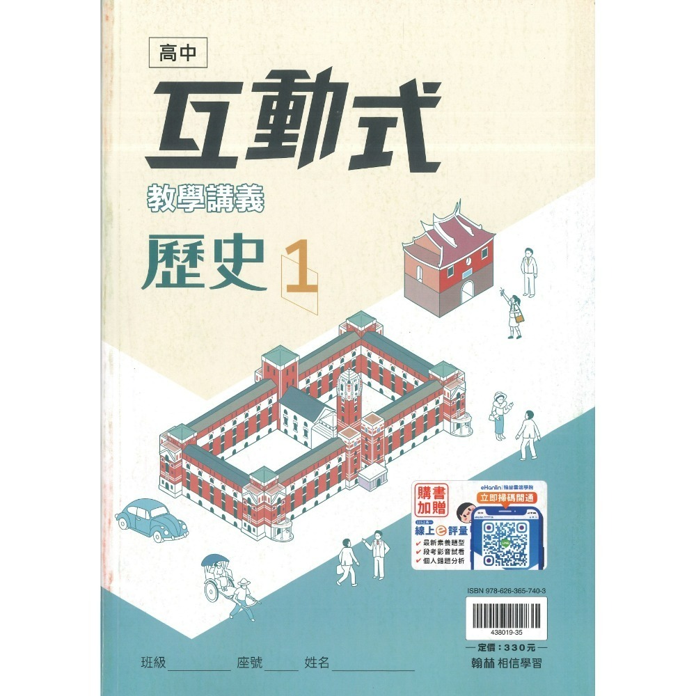 快速出貨 翰林高中 高一『互動式 』教學講義 數學 物理 化學 生物 地科 地理 公民 高1上 高1下 用書-規格圖1